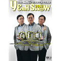 yeah-show-2012冇有怕