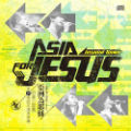 亚洲为耶稣